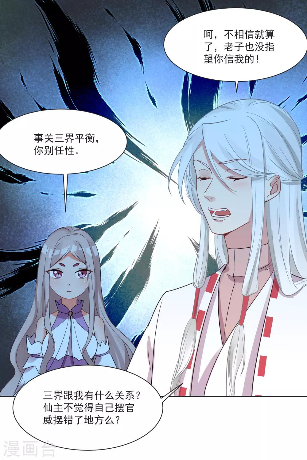 第67话 突如其来的告白2