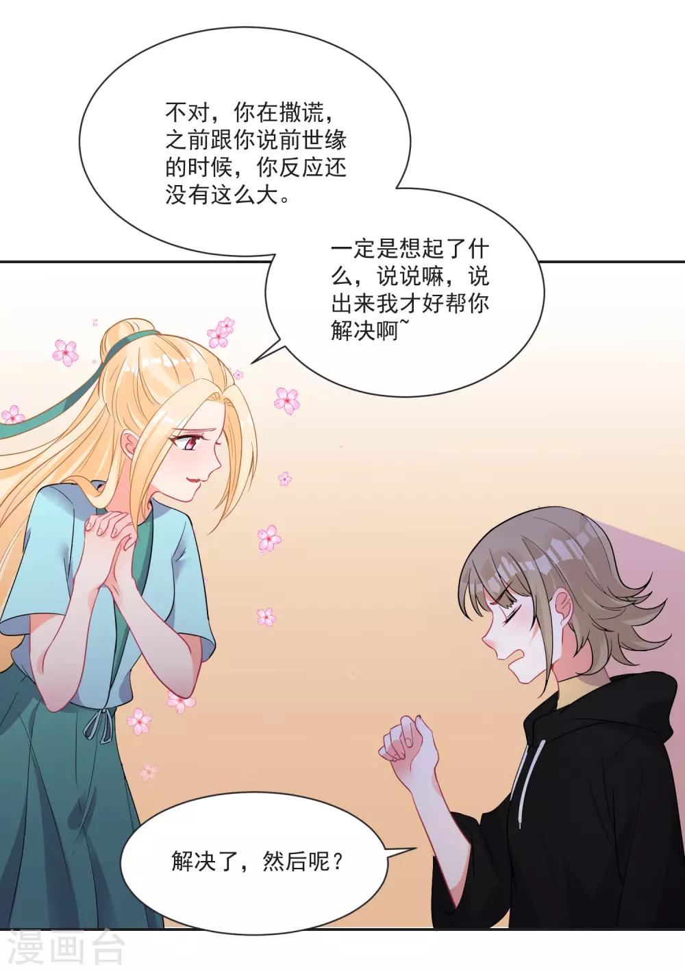 第67话 突如其来的告白21