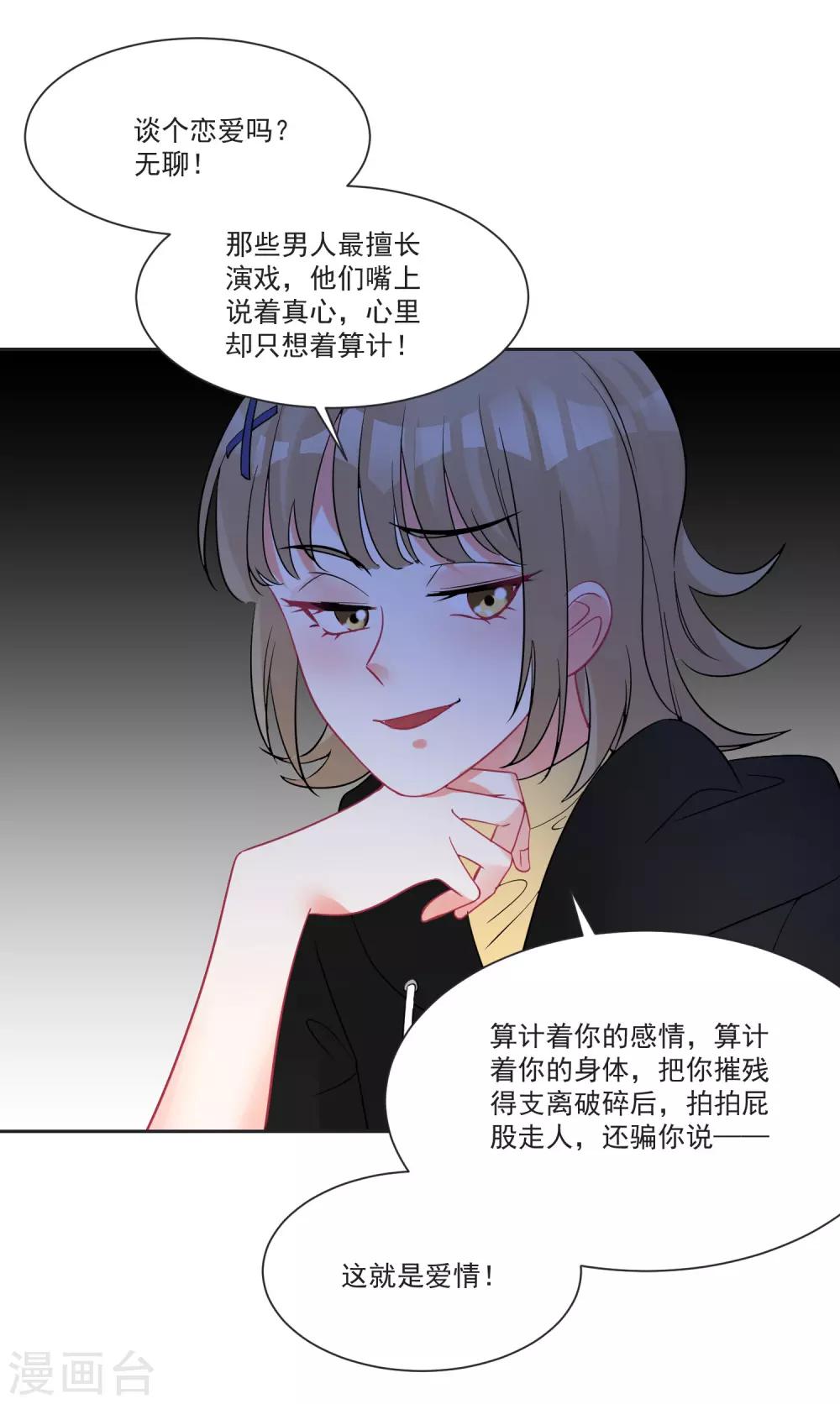 第67话 突如其来的告白22