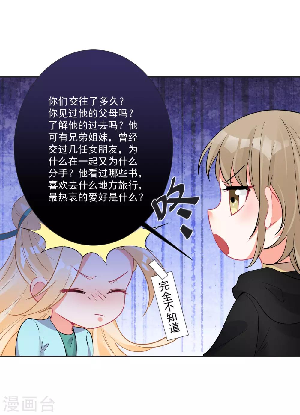 第67话 突如其来的告白24