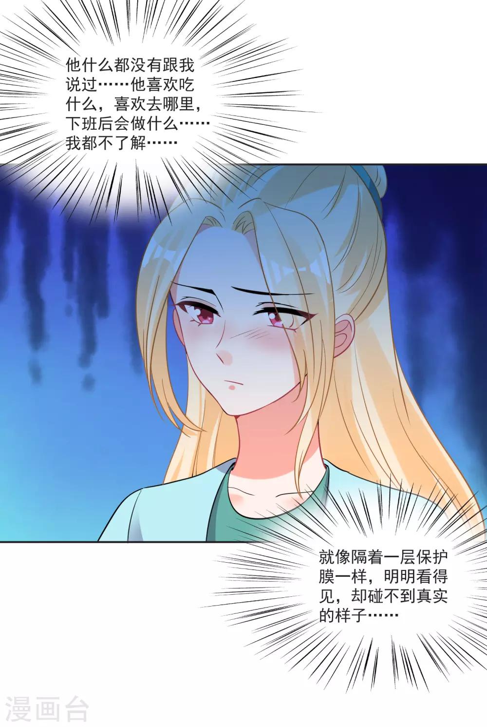 第67话 突如其来的告白26