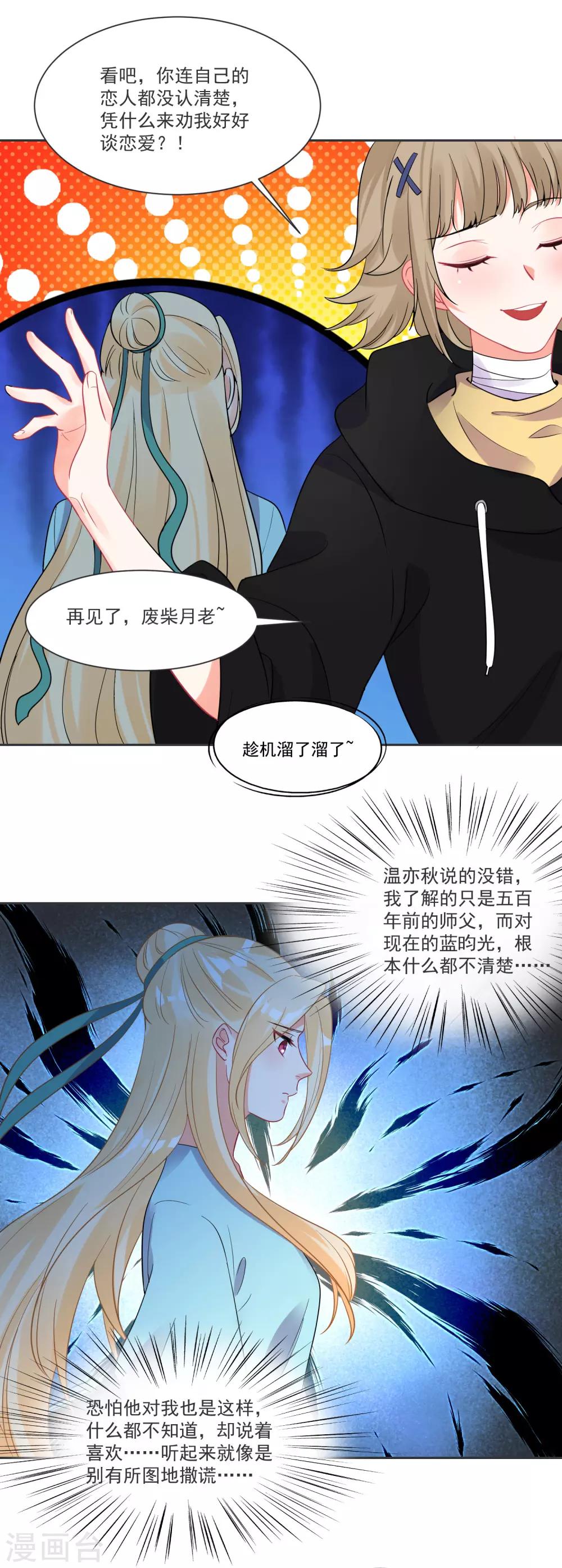 第67话 突如其来的告白27
