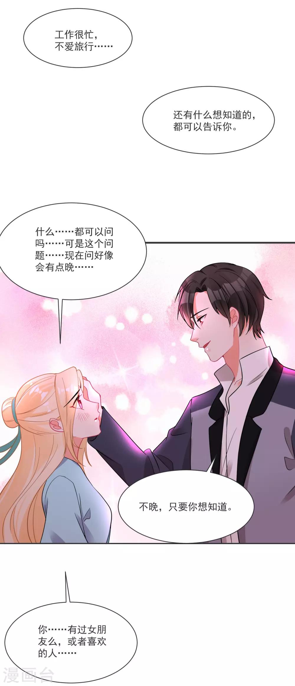 第67话 突如其来的告白29