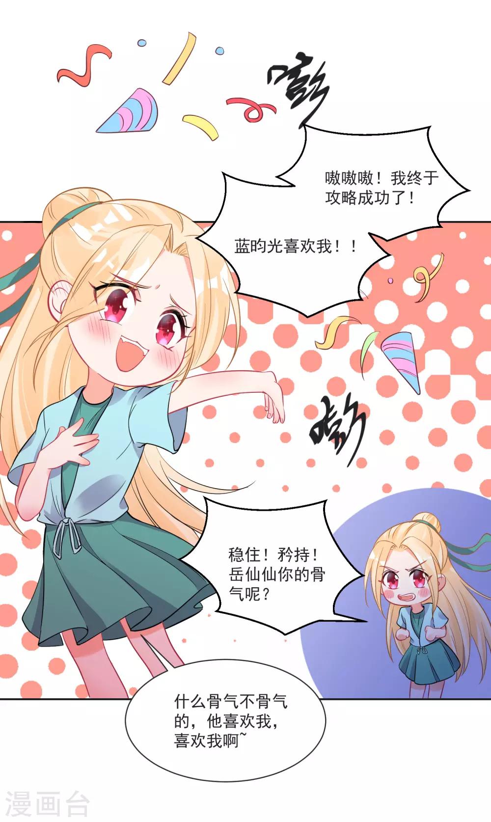第67话 突如其来的告白34