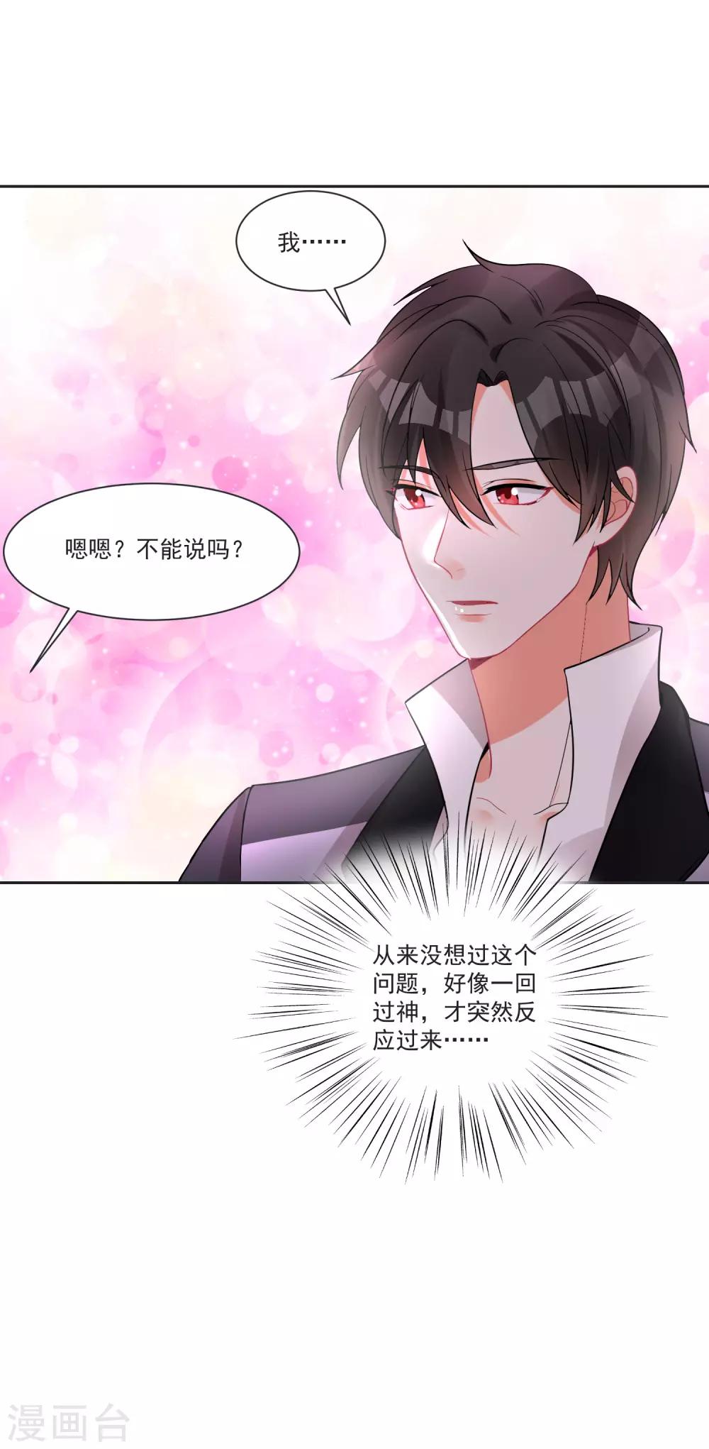 第67话 突如其来的告白36