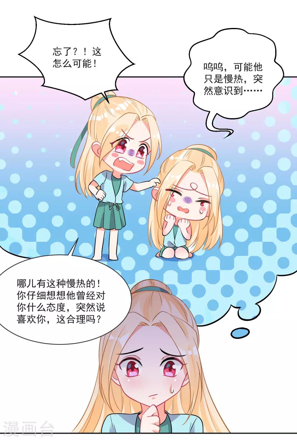 第67话 突如其来的告白39