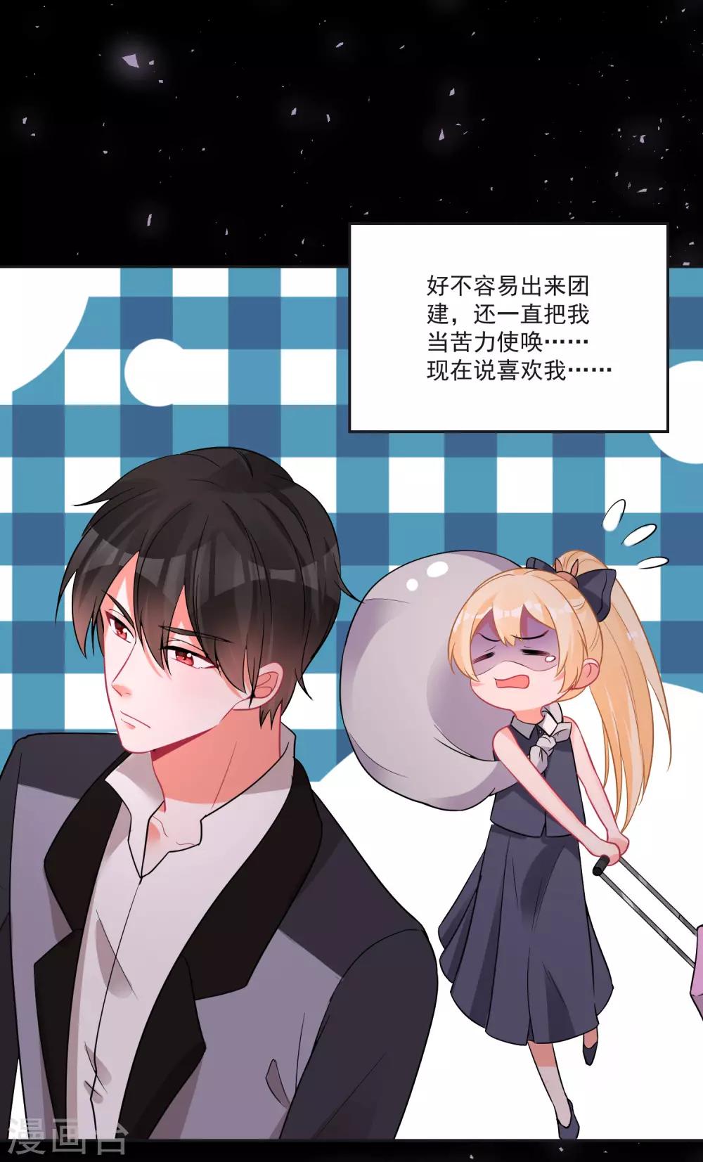 第67话 突如其来的告白41