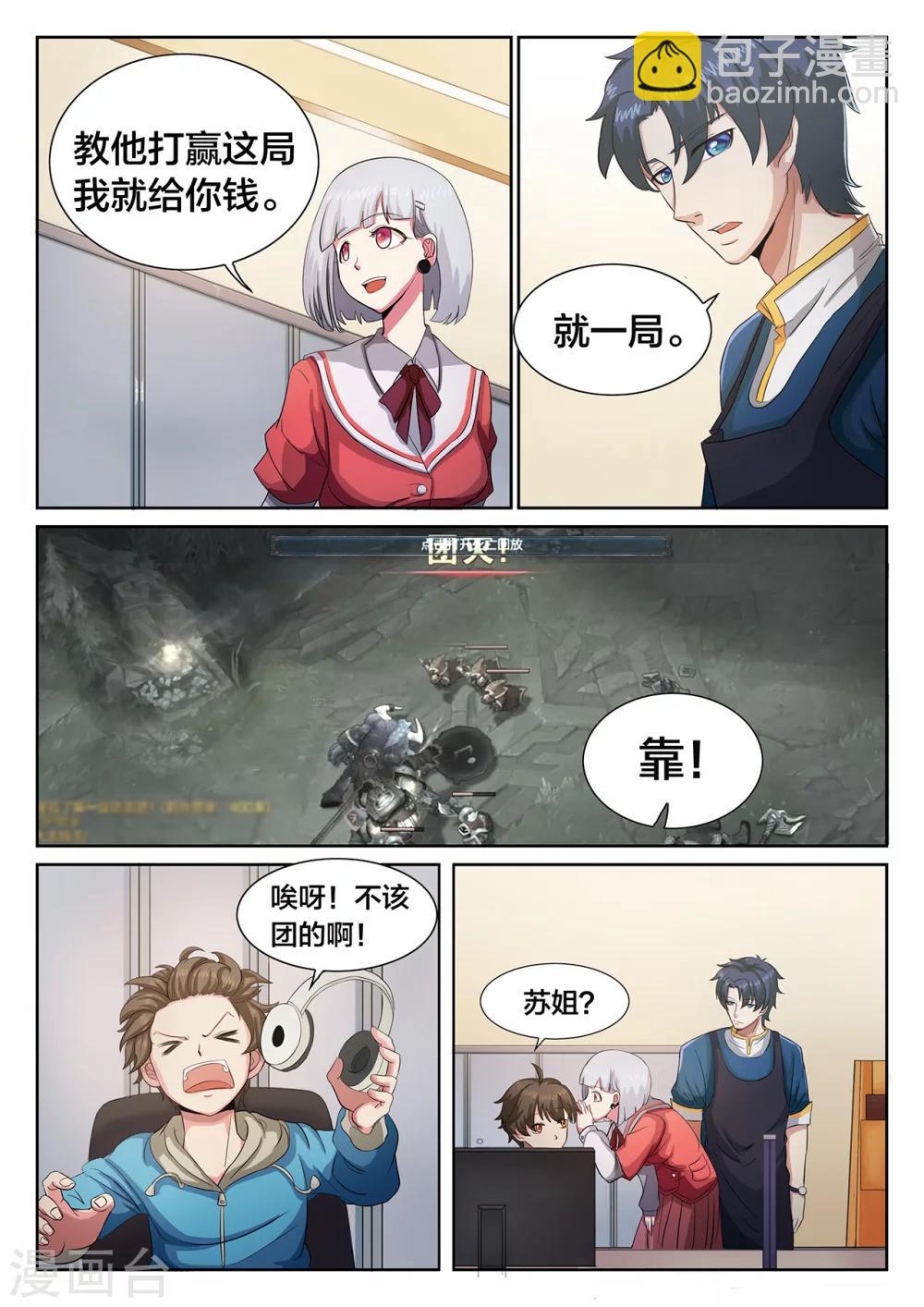 第2话 不讲道理3