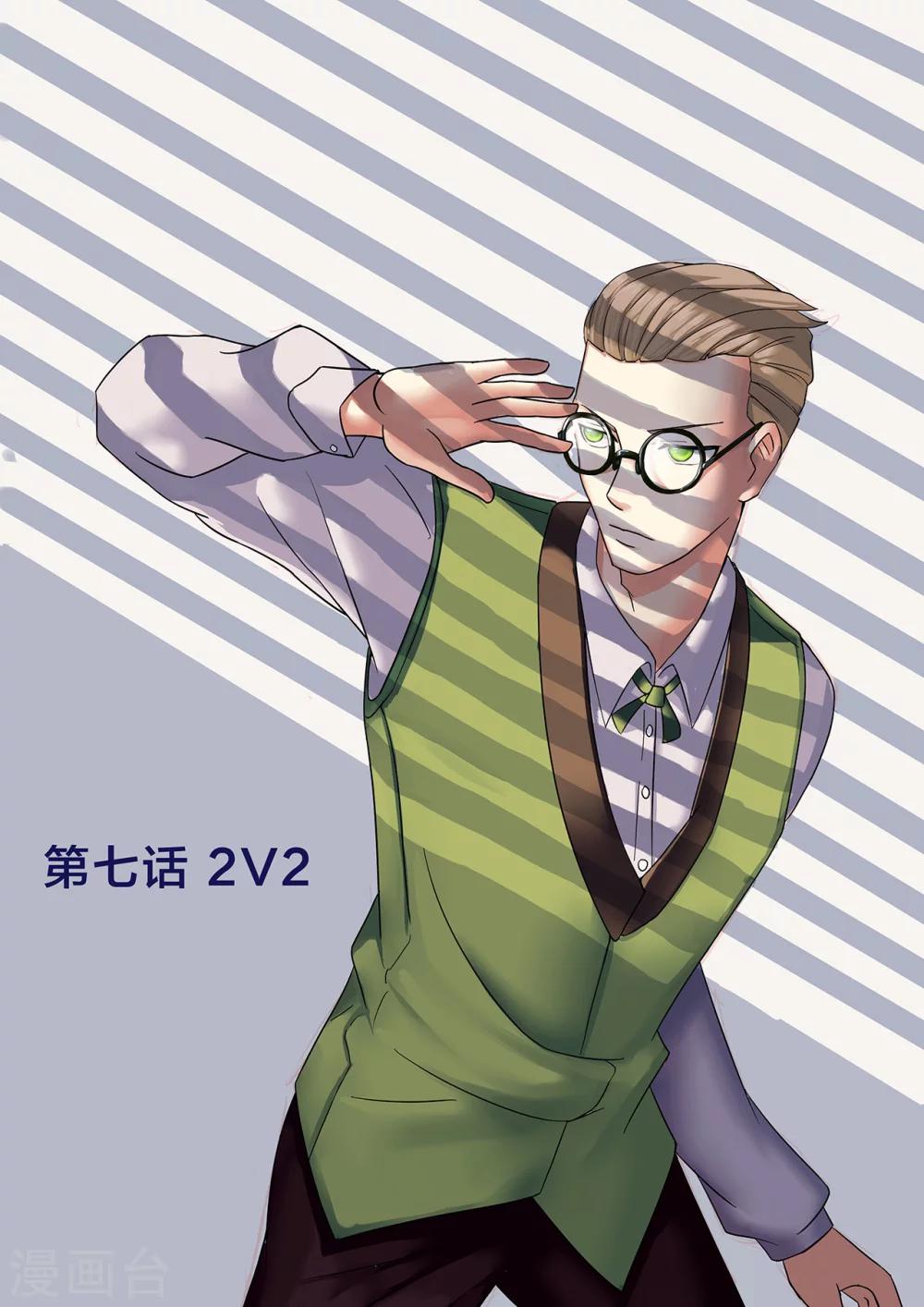 第7话 2v20