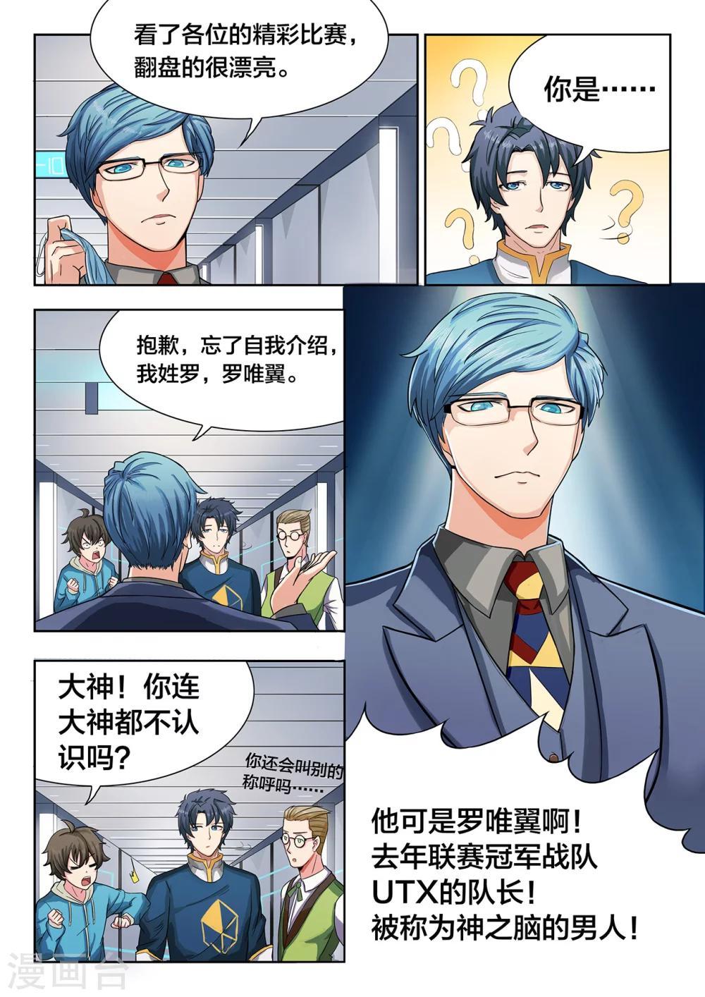 第13话 UTX的罗唯翼10