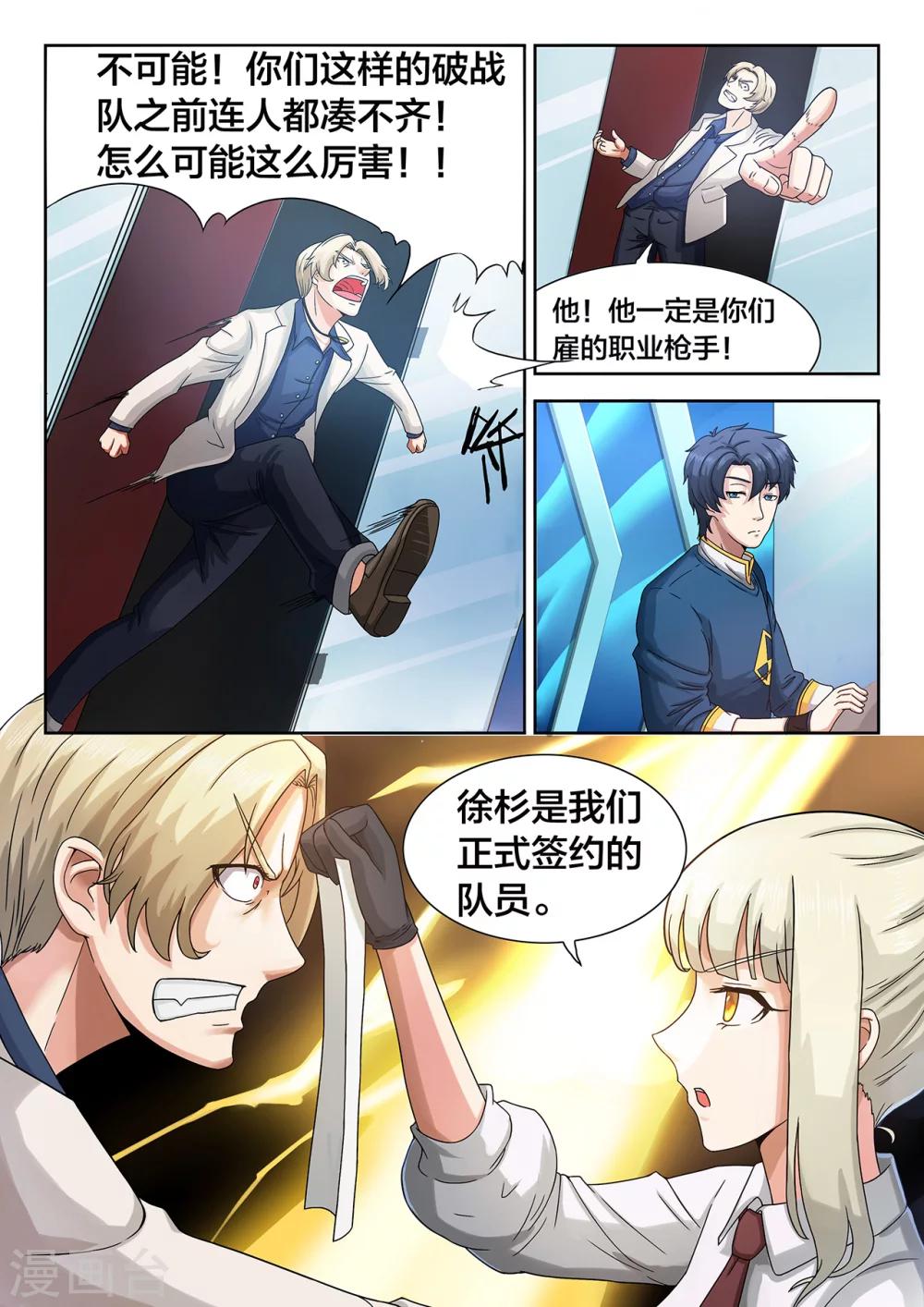 第13话 UTX的罗唯翼5