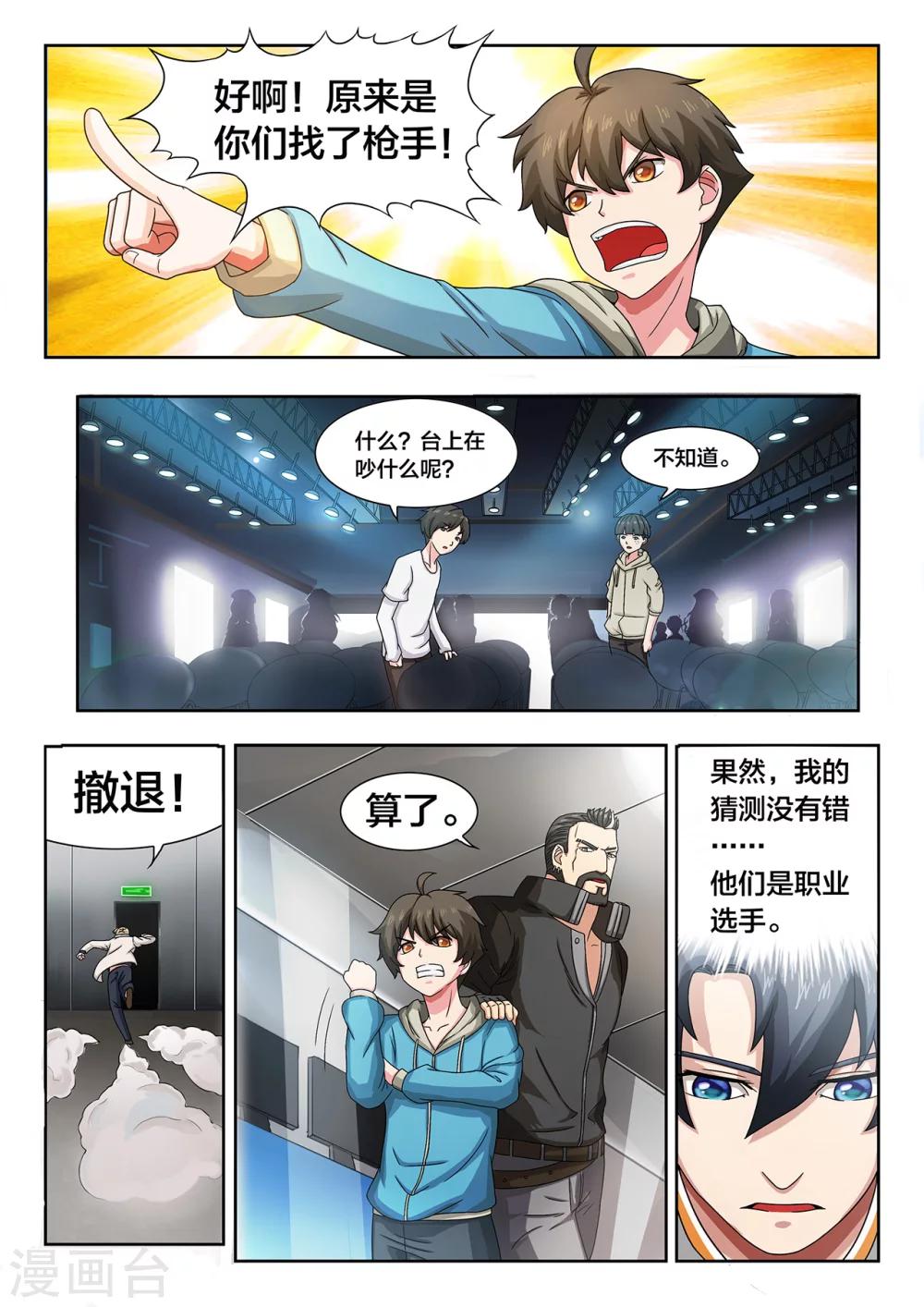 第13话 UTX的罗唯翼7