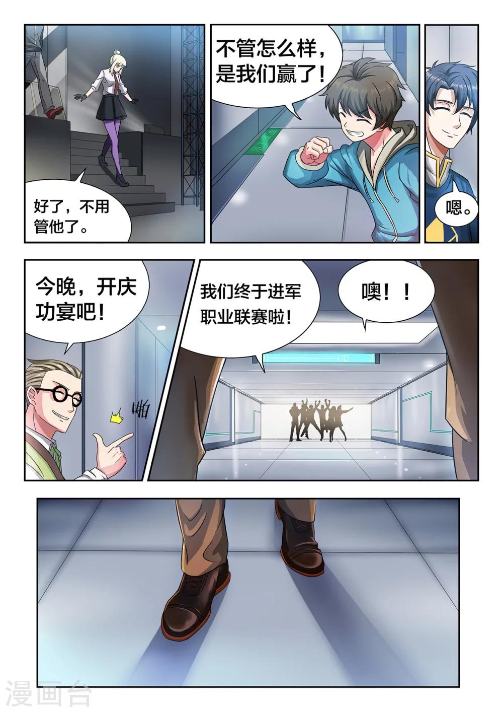 第13话 UTX的罗唯翼8