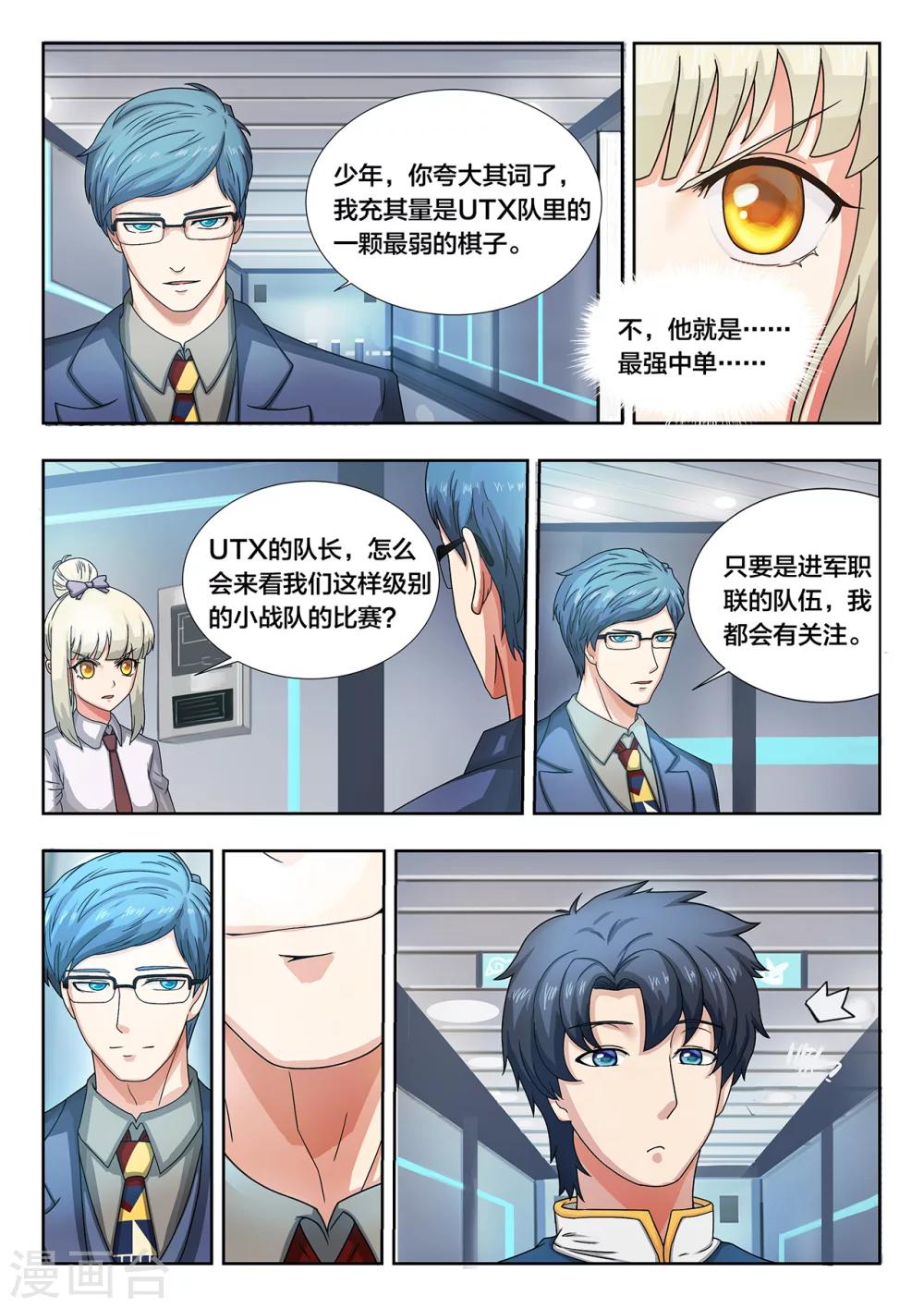 第14话 羞辱？机会？扯淡？1