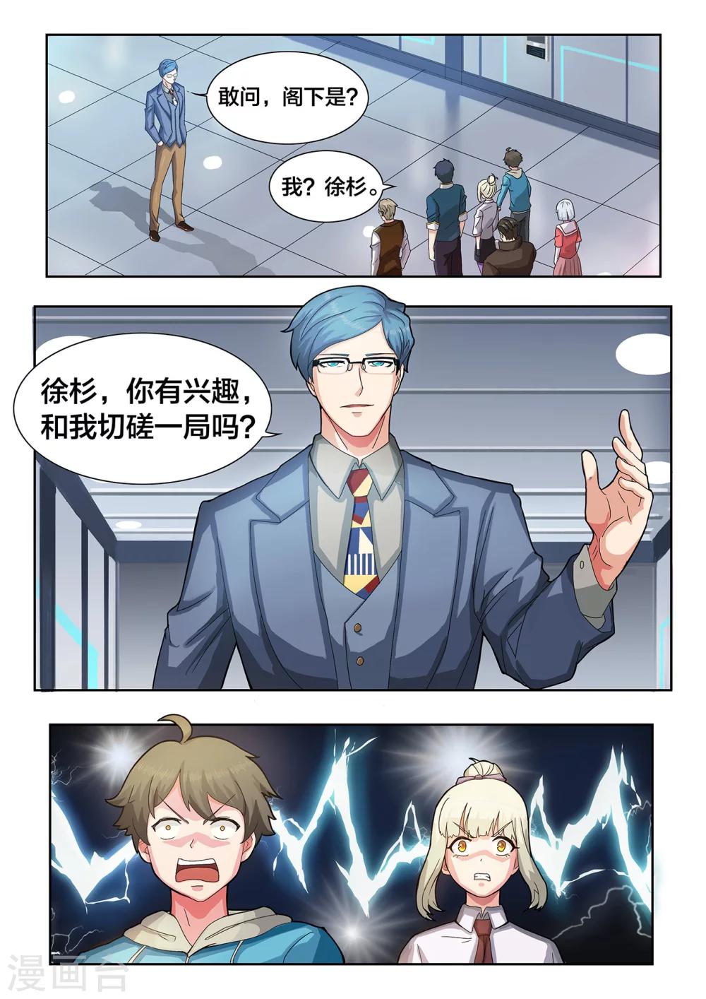 第14话 羞辱？机会？扯淡？2