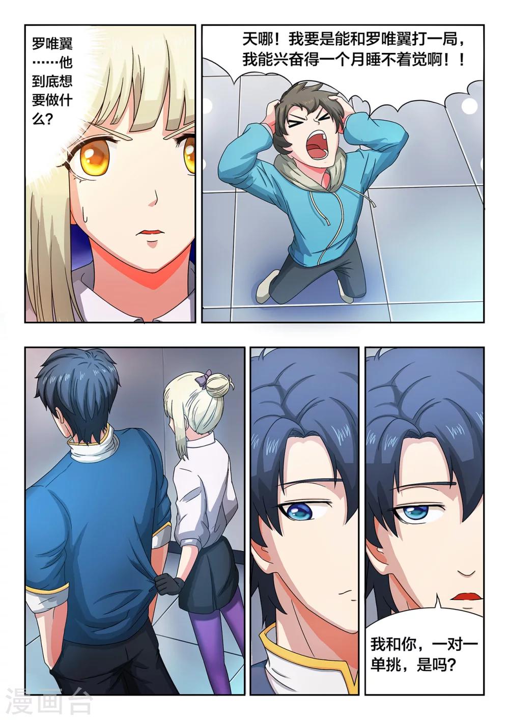 第14话 羞辱？机会？扯淡？3