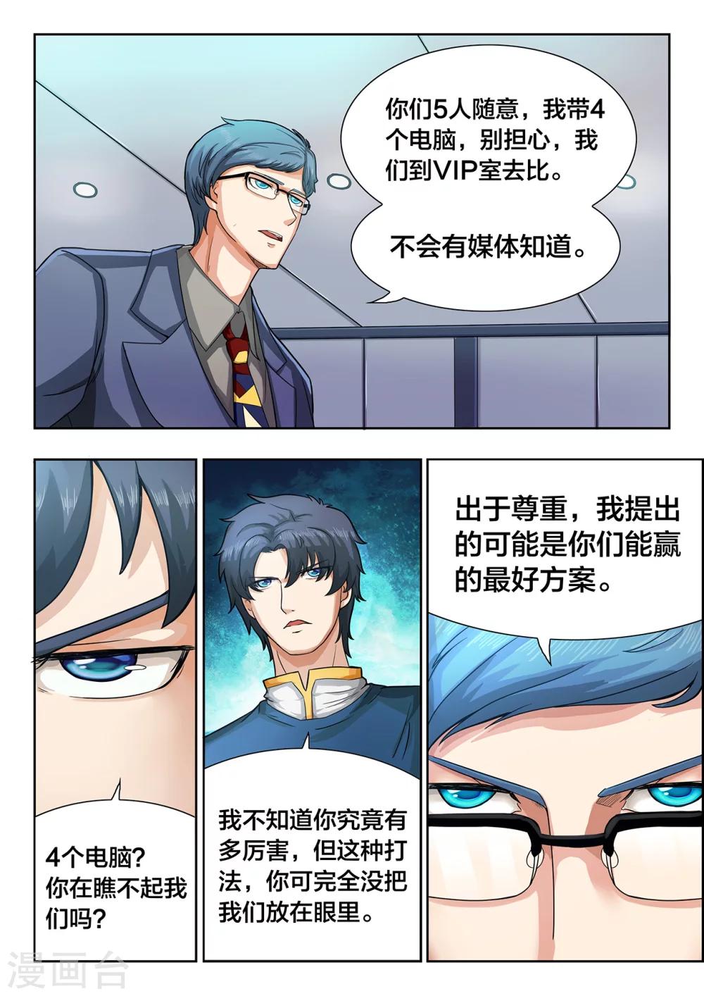 第14话 羞辱？机会？扯淡？4