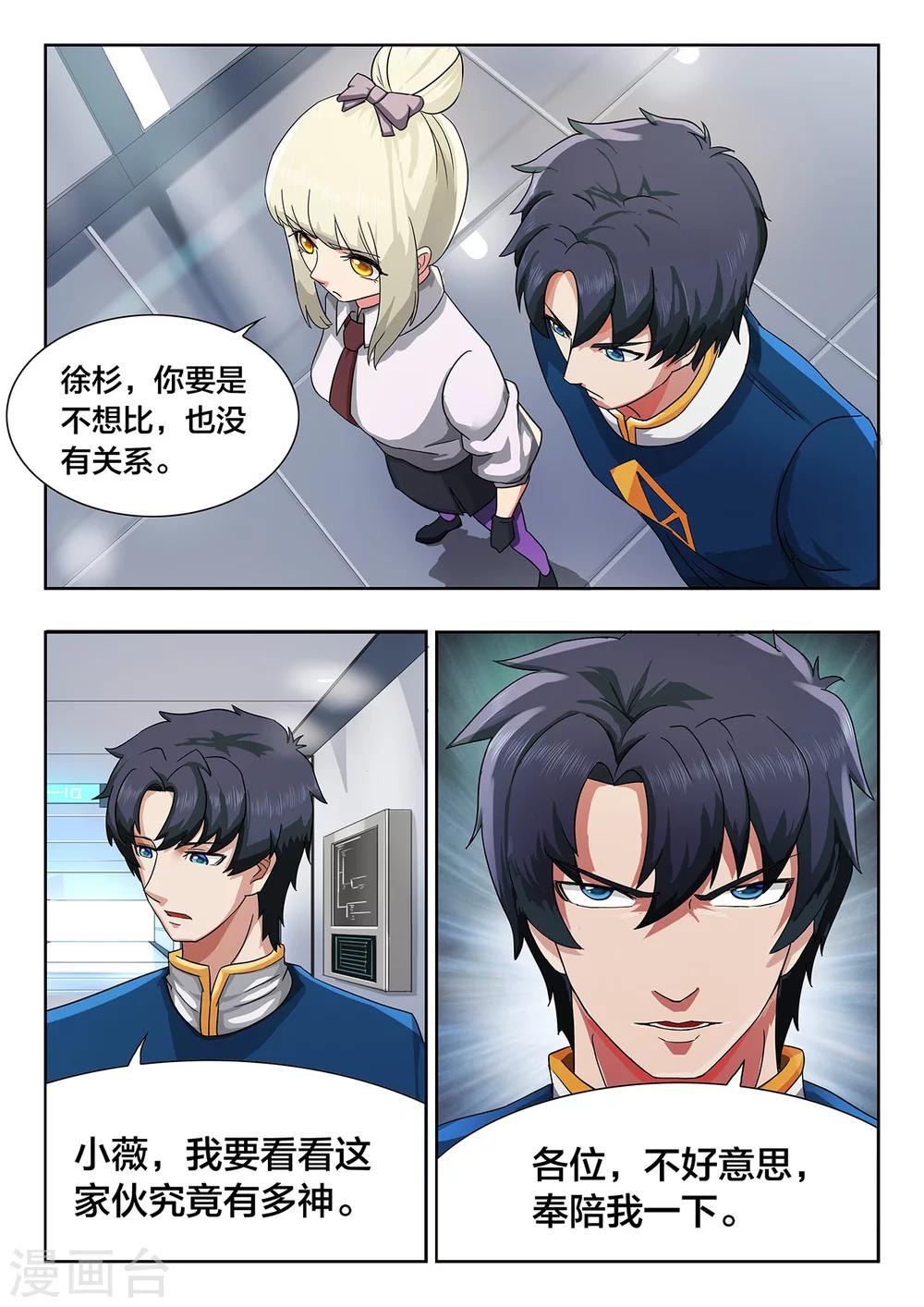 第14话 羞辱？机会？扯淡？5