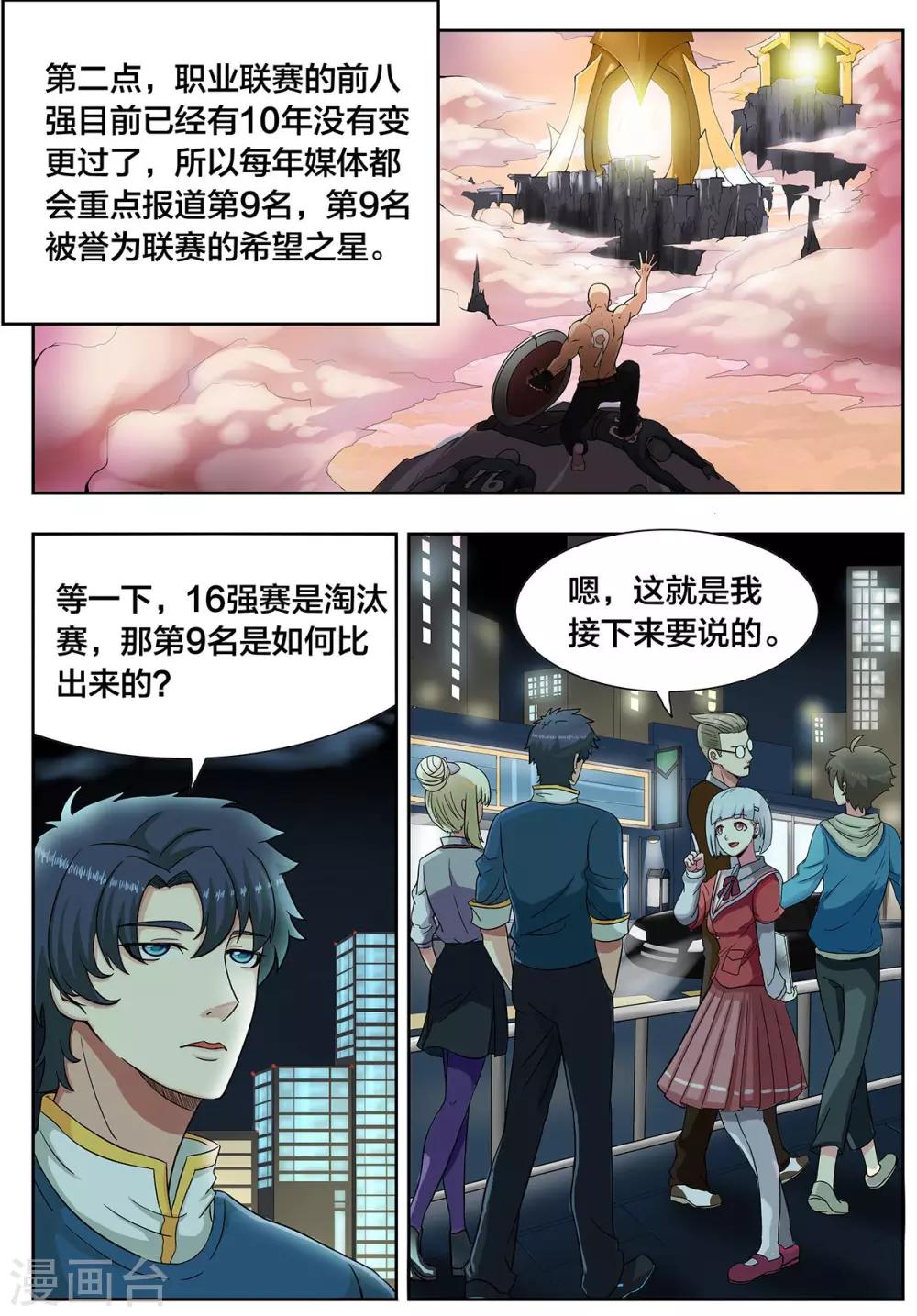 第16话 信心挫败的回家路3