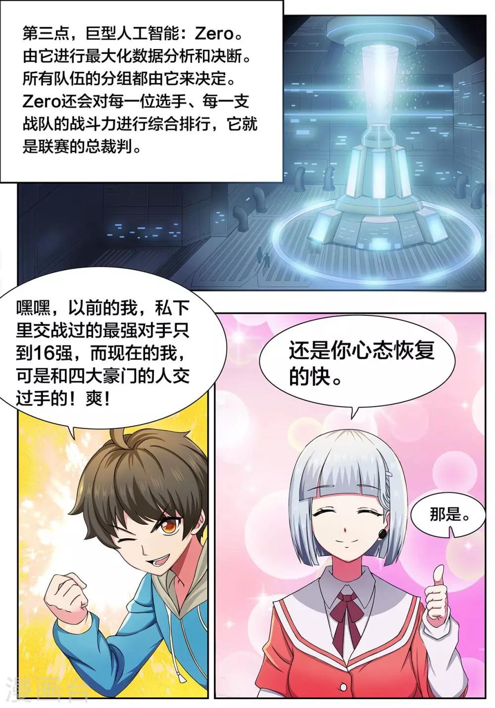 第16话 信心挫败的回家路4