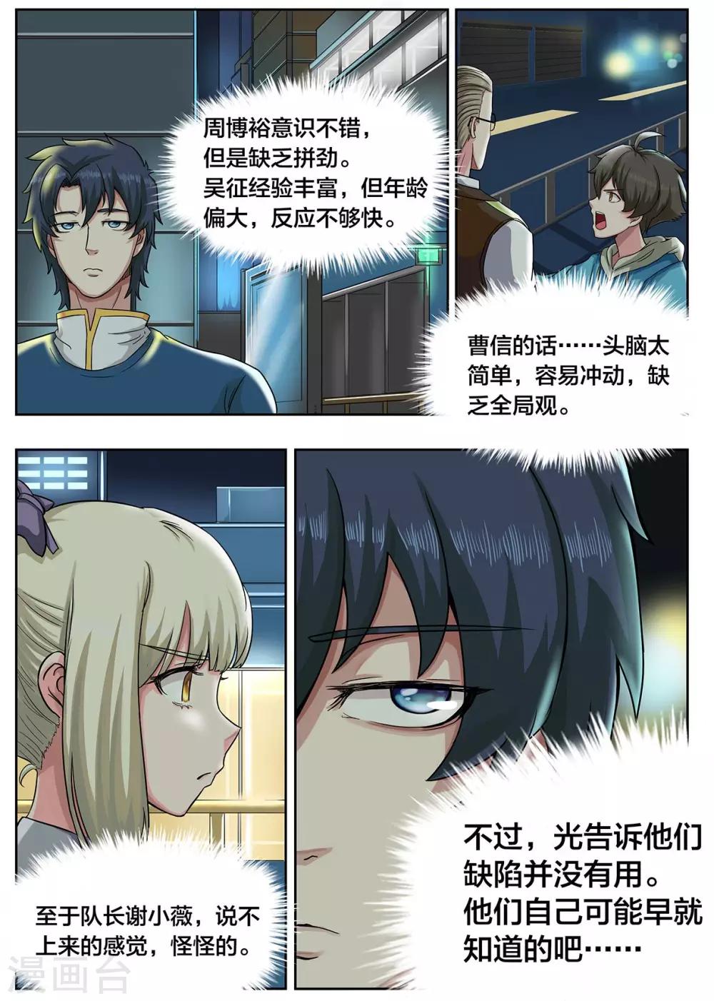 第16话 信心挫败的回家路6