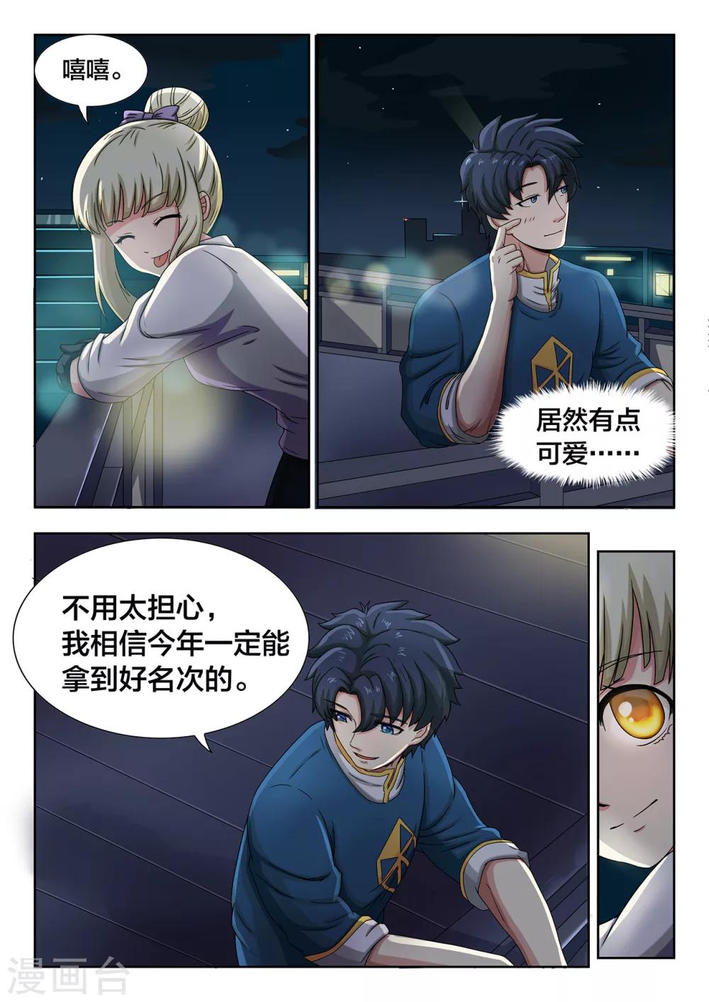 第23话 夜风，少女的笑容8