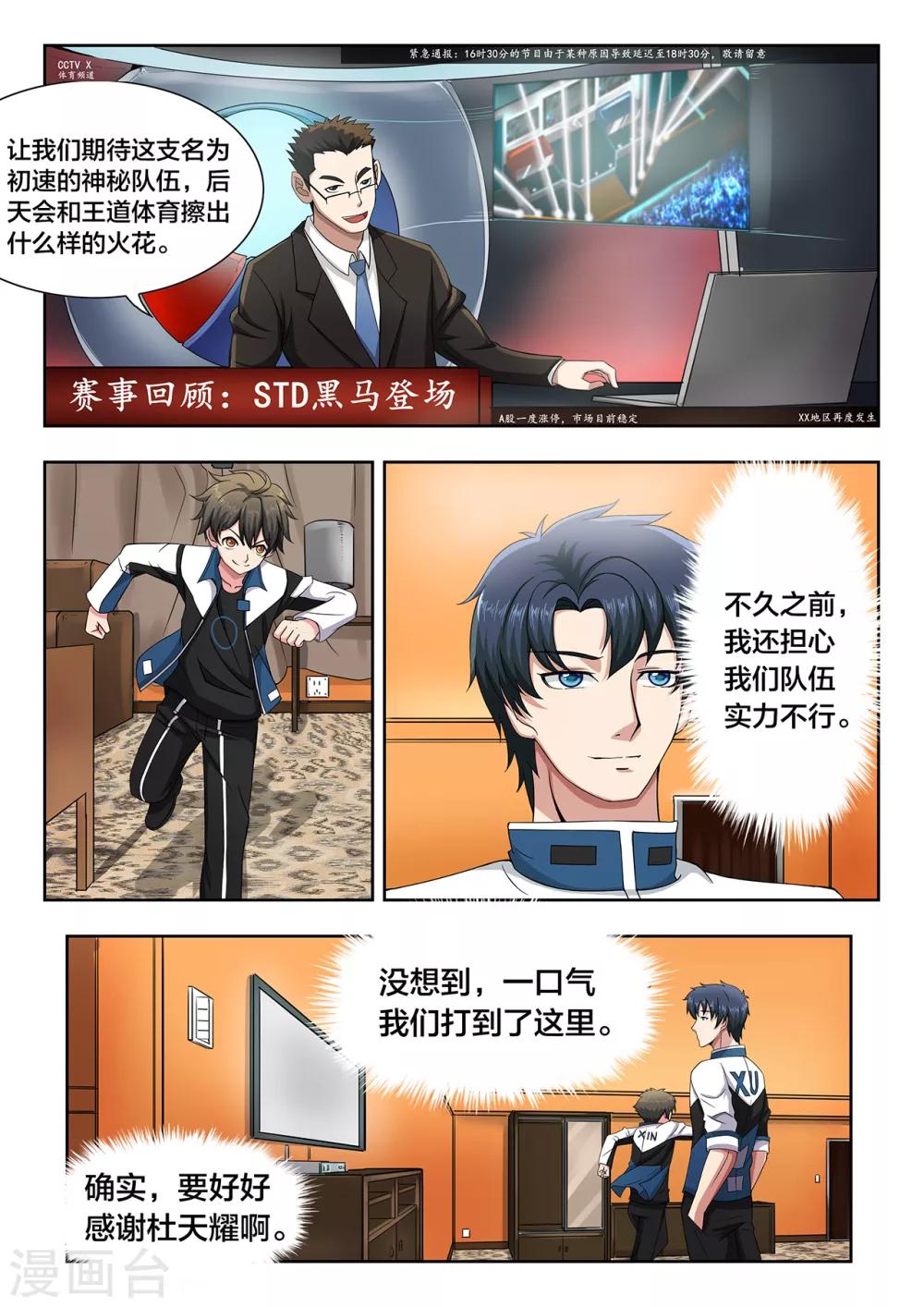 第29话 真正的强敌10