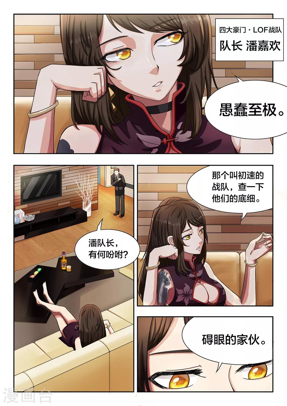 第29话 真正的强敌2