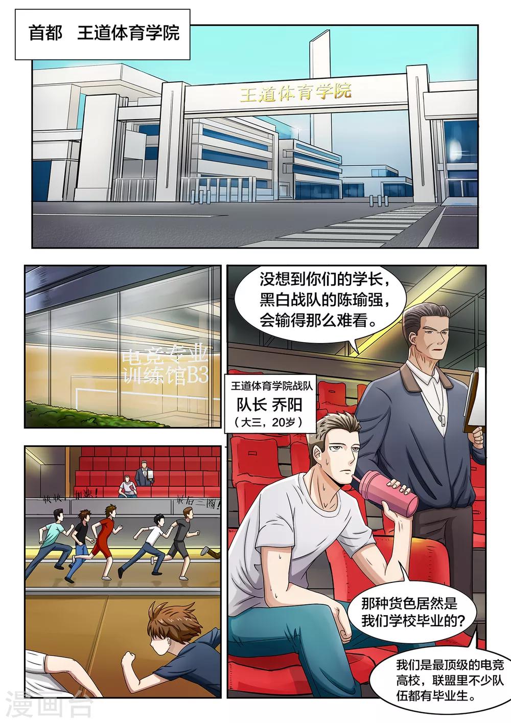 第29话 真正的强敌3
