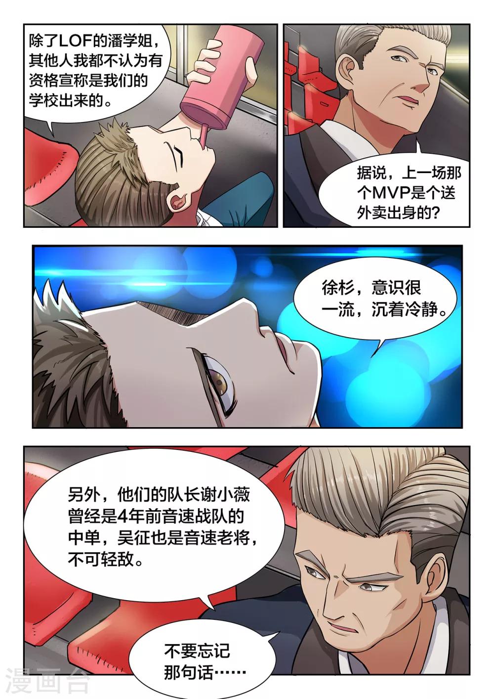 第29话 真正的强敌4