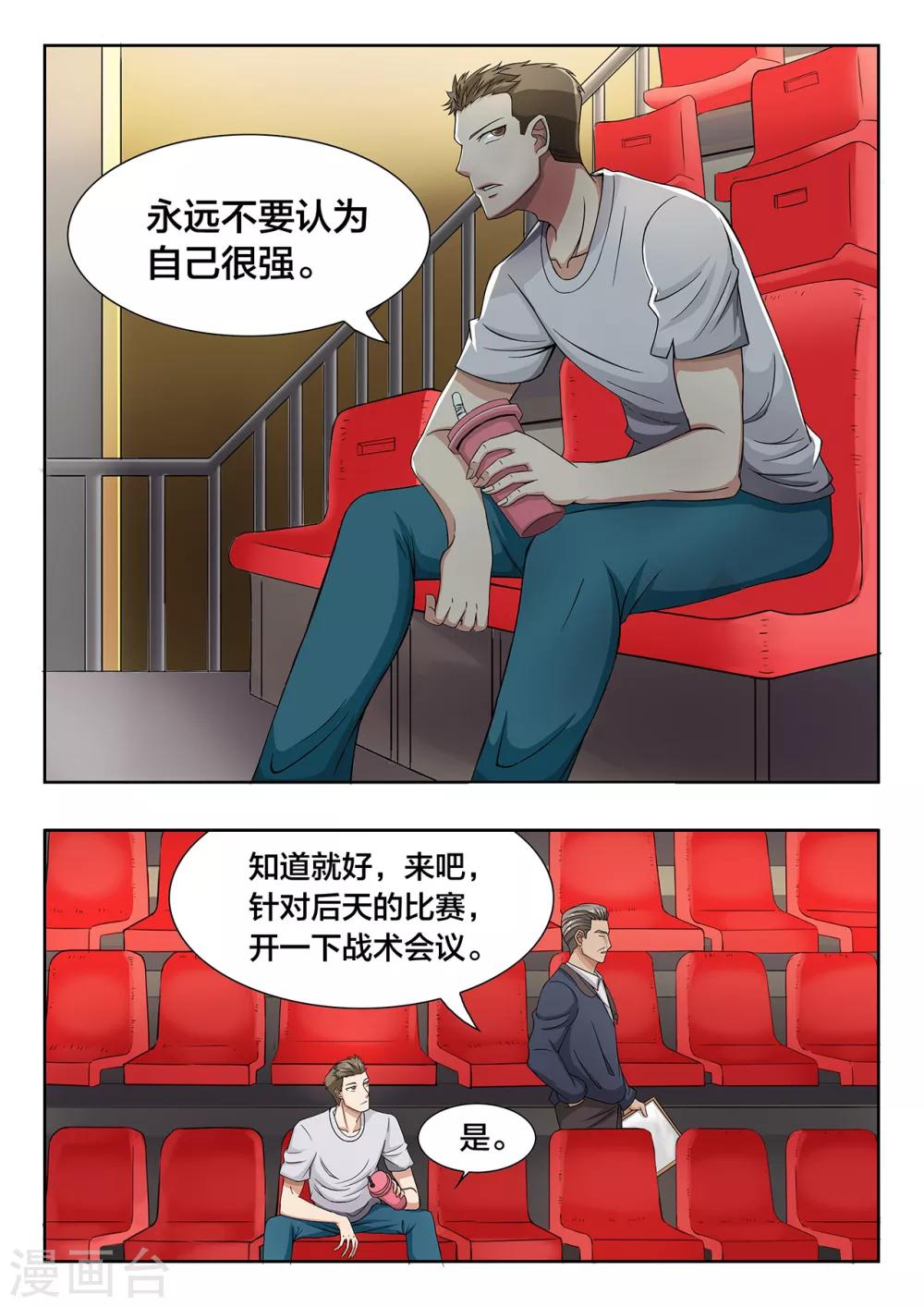 第29话 真正的强敌5