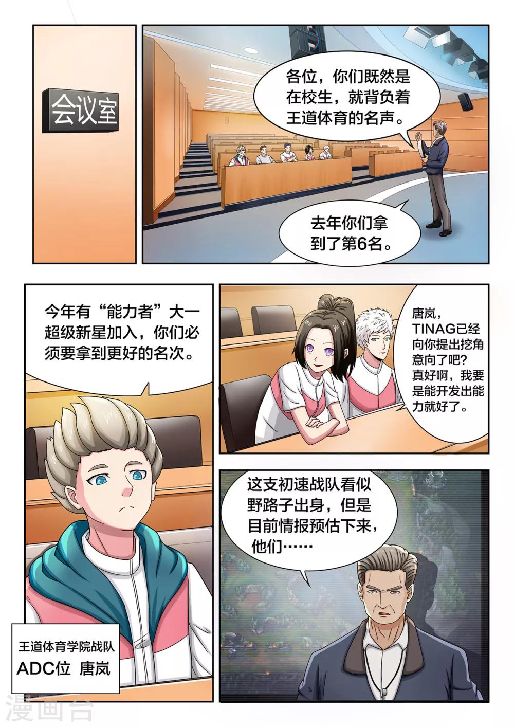 第29话 真正的强敌6