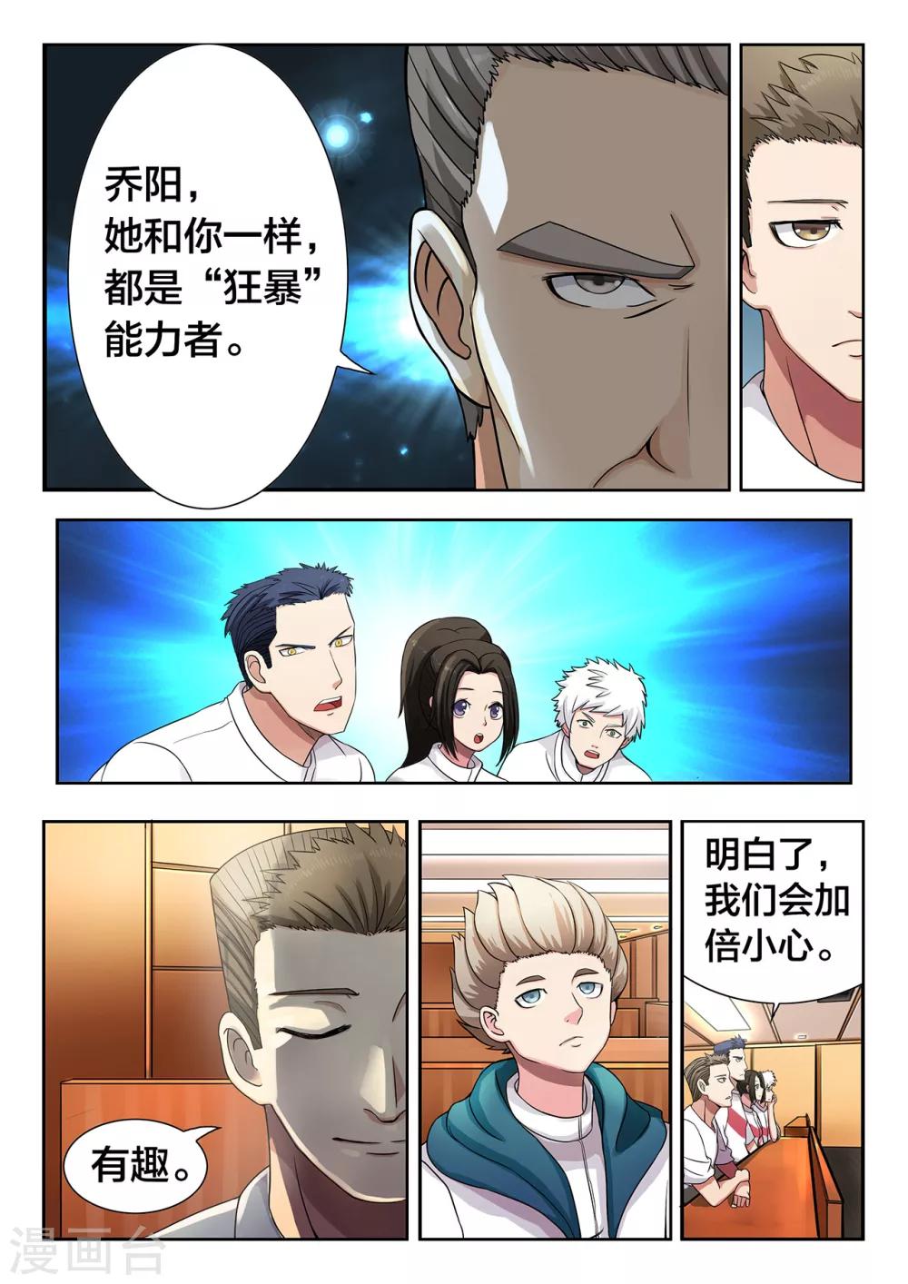 第29话 真正的强敌8