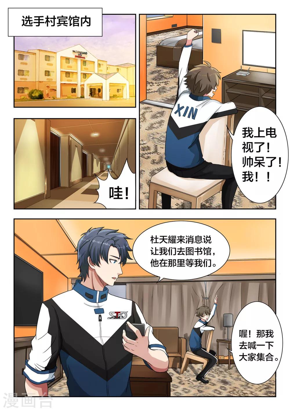 第29话 真正的强敌9