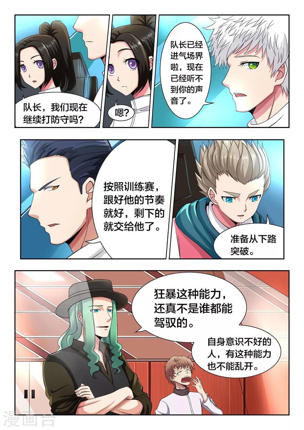 第33话 乔阳与真正的狂暴1