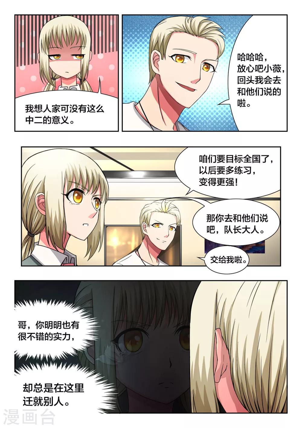 第38话 音速战队10