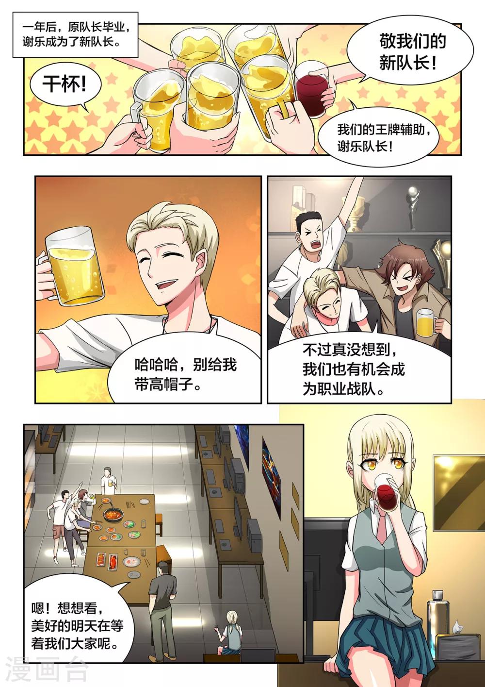 第38话 音速战队4