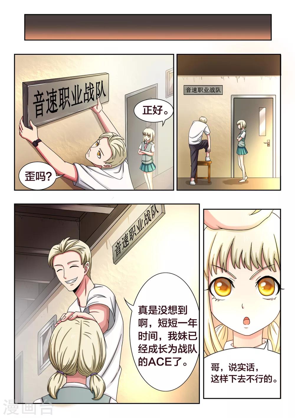 第38话 音速战队5