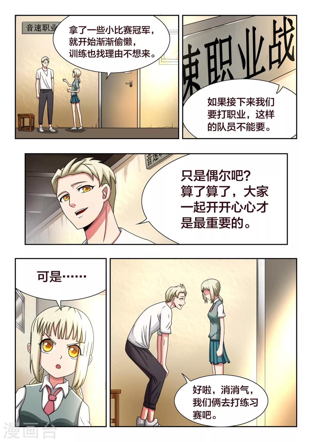 第38话 音速战队6