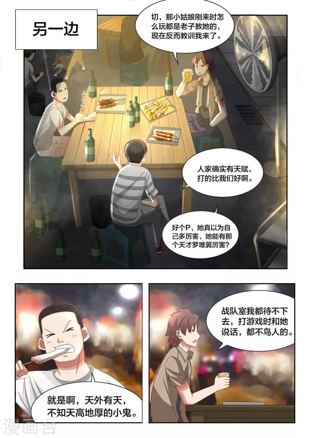 第38话 音速战队7