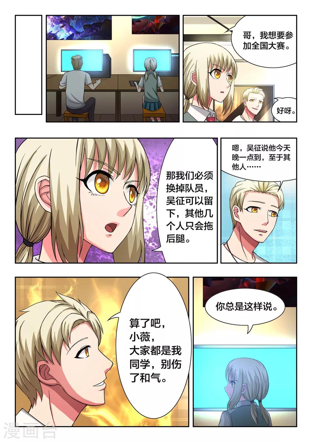 第38话 音速战队8