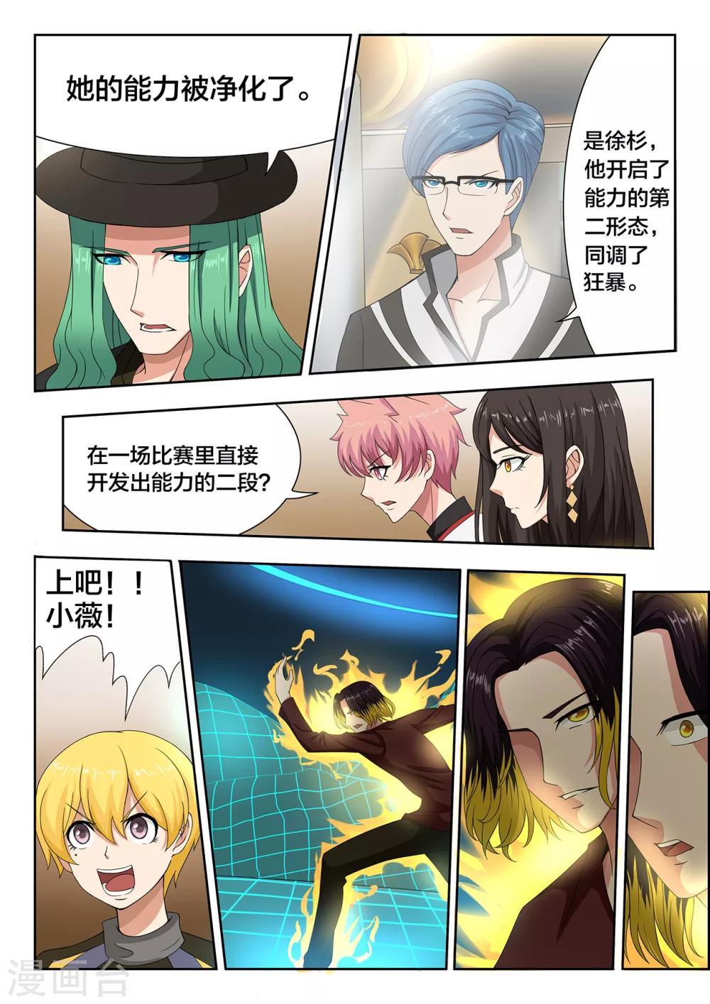 第52话 超越极限4