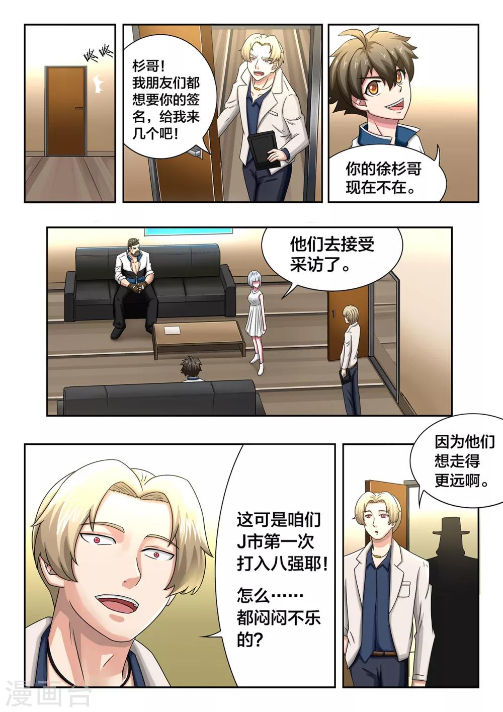 第63话 向四强挑战1