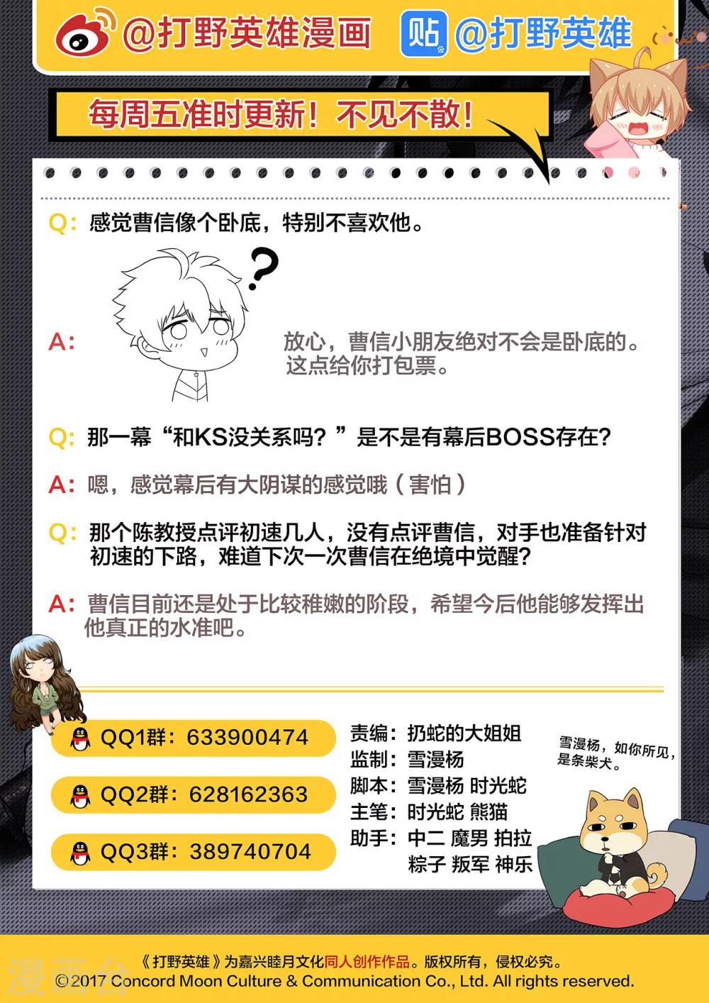 第63话 向四强挑战11