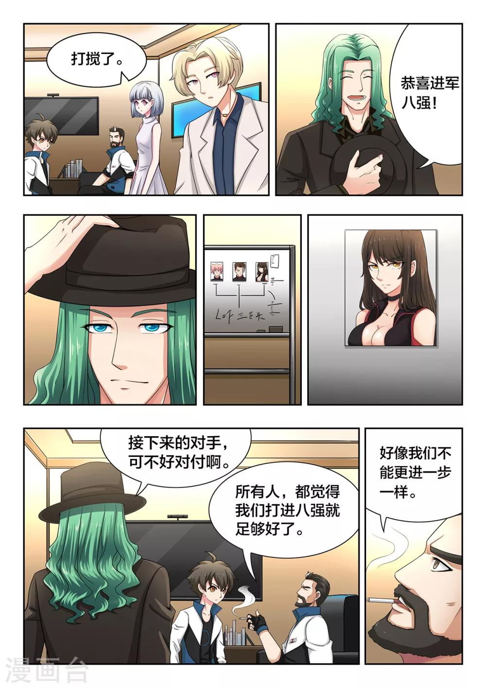 第63话 向四强挑战2