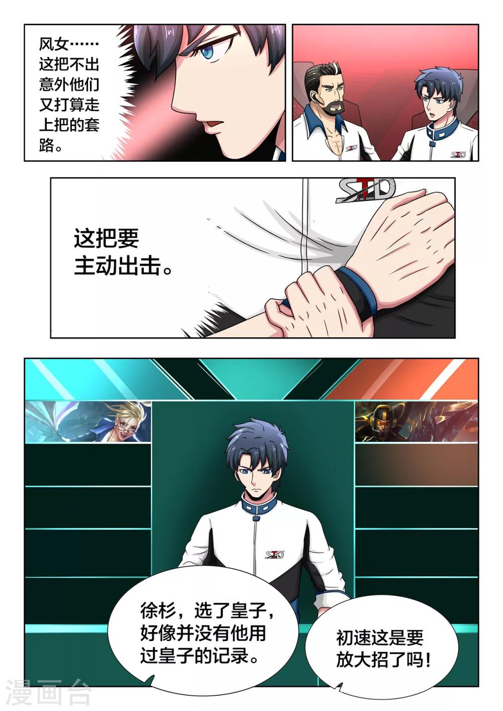 第67话 BP争夺与抢节奏2
