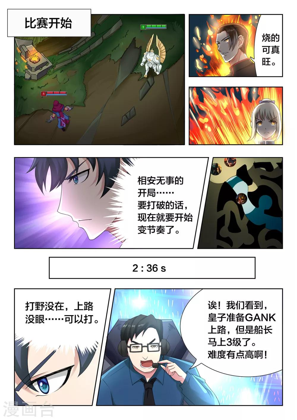 第67话 BP争夺与抢节奏7