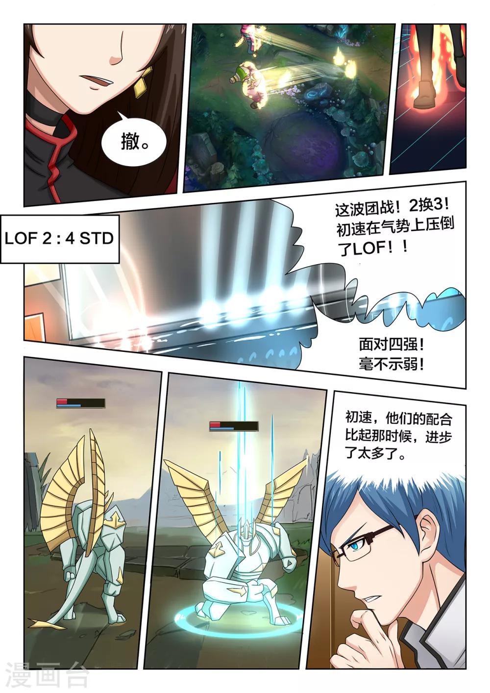 第68话 拿下前期！9