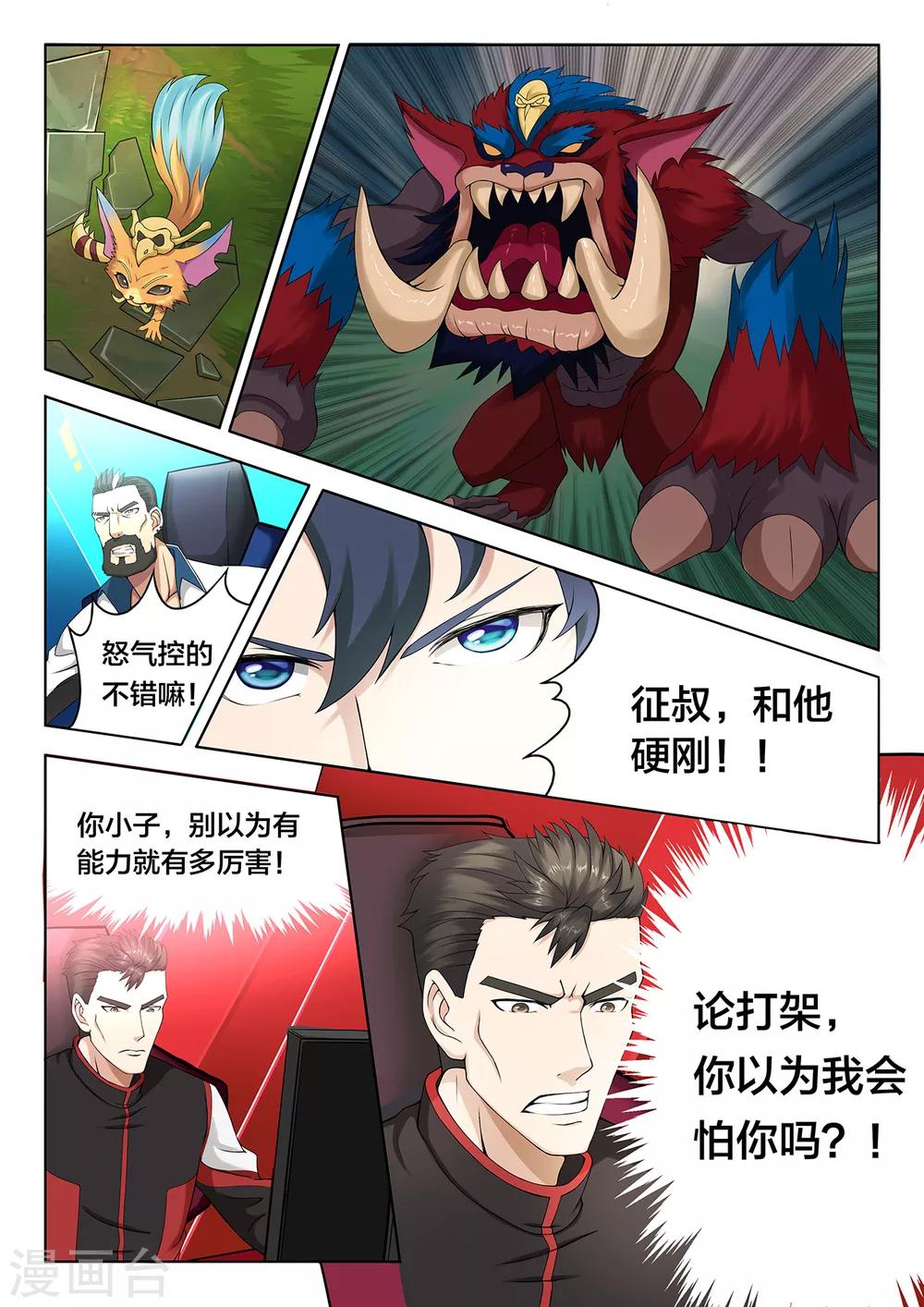 第77话 凯隐与龙女8