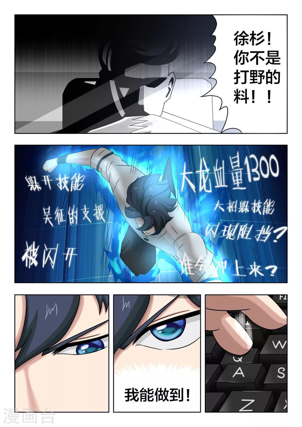 第84话 我做的到2